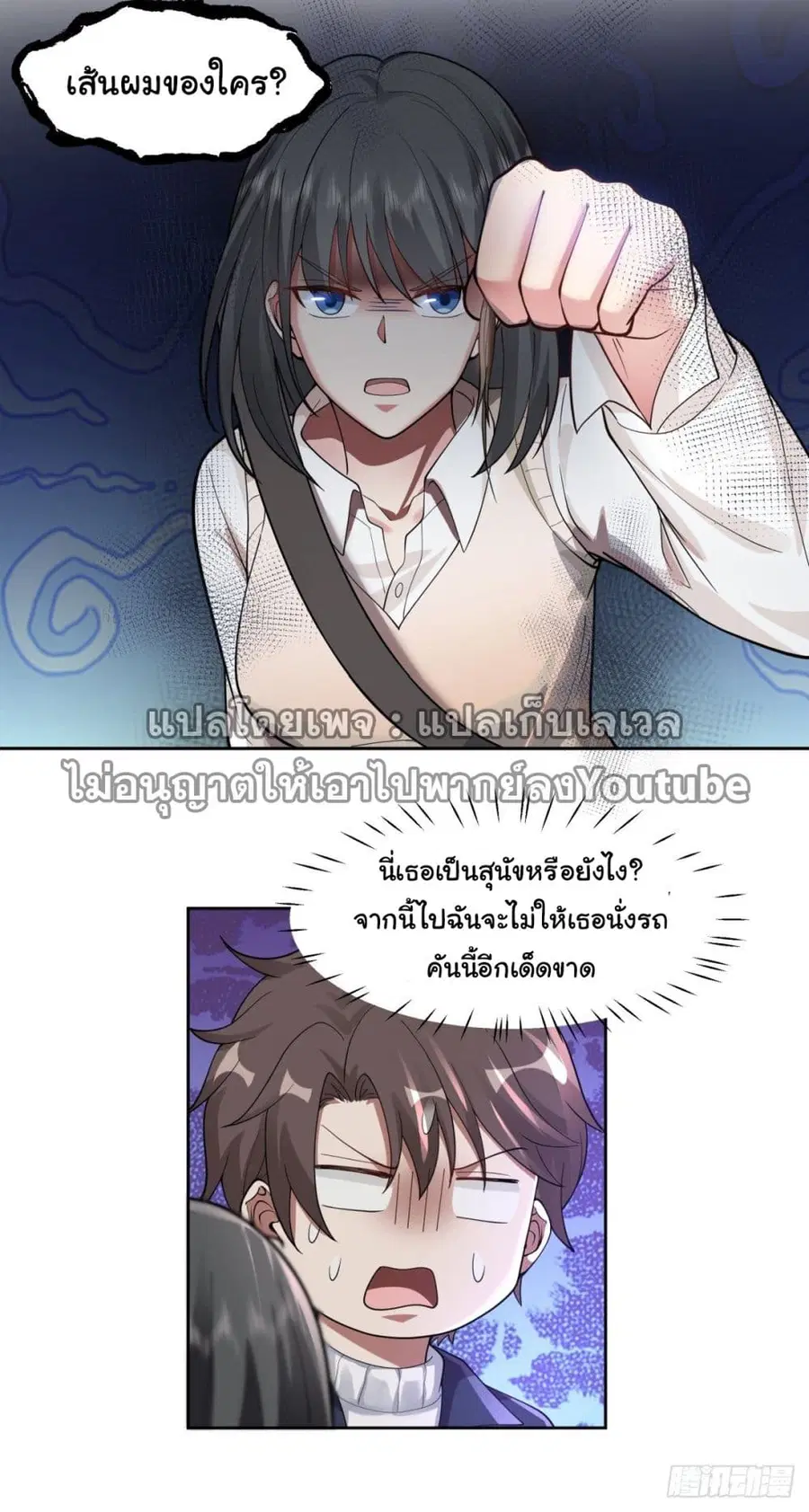 I Really Don’t Want to be Reborn ตอนที่ 48 หน้า 19