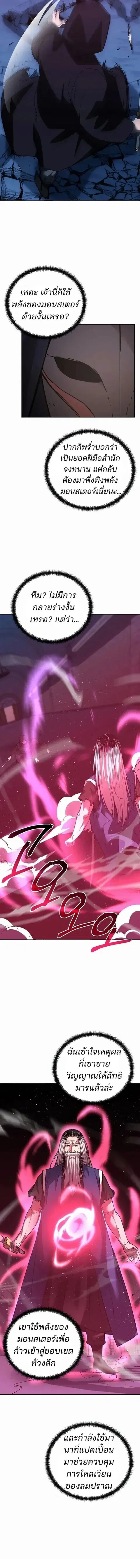 The Reborn Ranker Chronicles ตอนที่ 147 หน้า 13