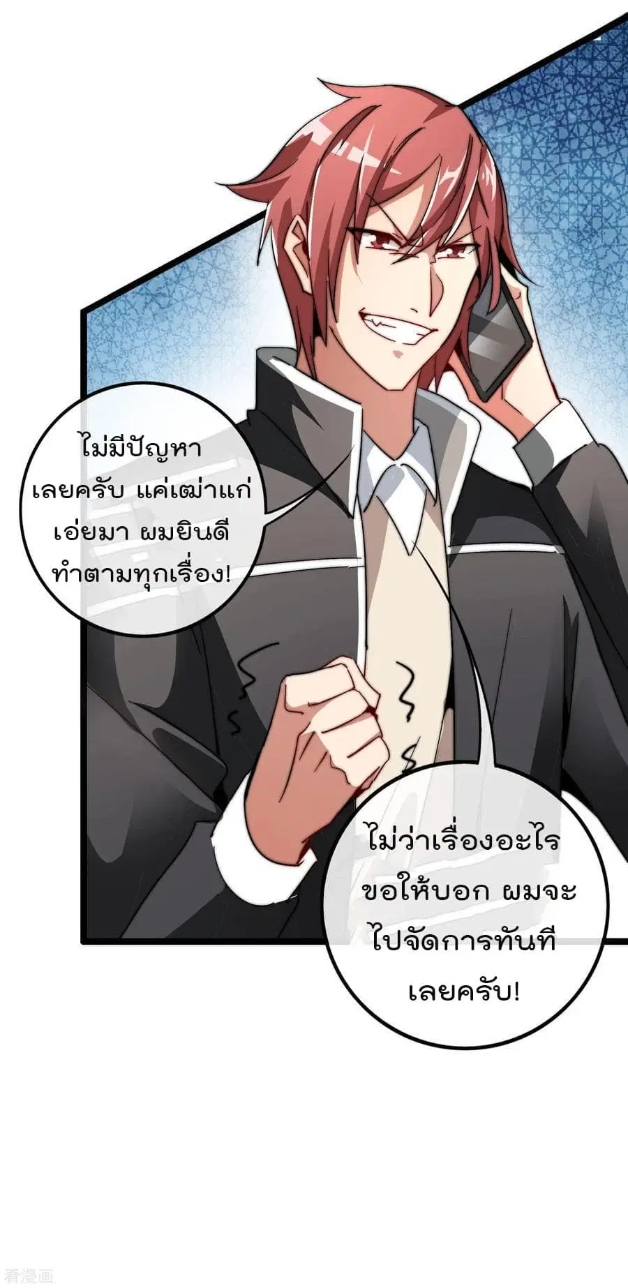 I am The Richest in The World ตอนที่ 46 หน้า 7