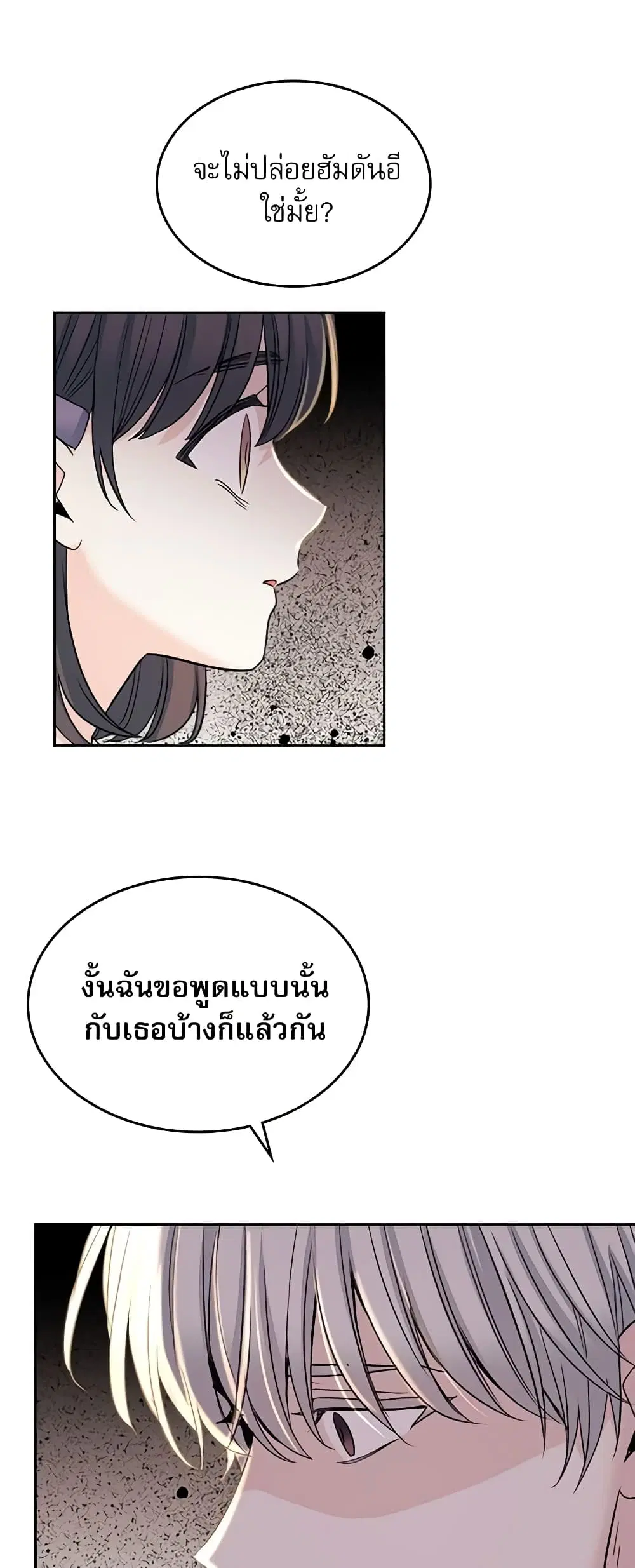 My Life as an Internet Novel ตอนที่ 96 หน้า 8
