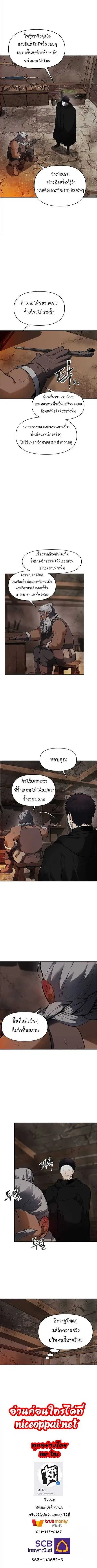 Second Life Ranker ตอนที่ 40 หน้า 11