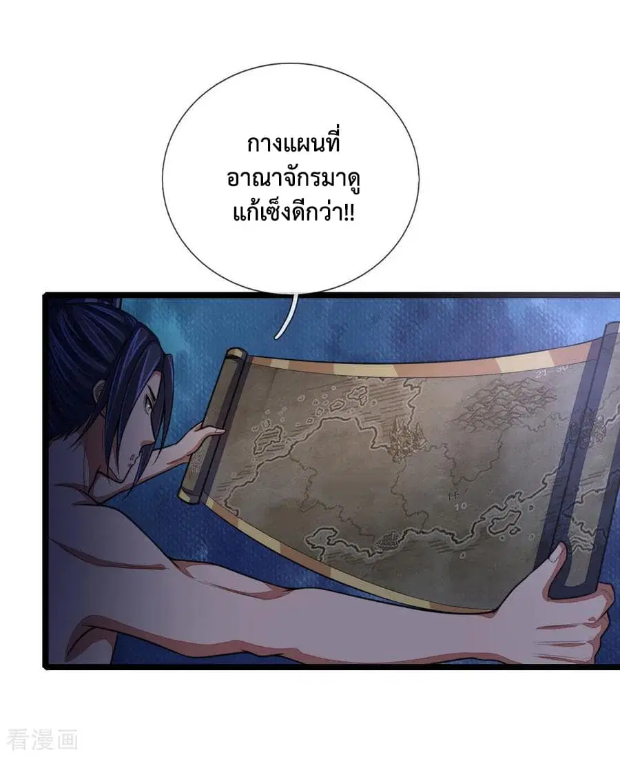 Shenwu Tianzun ตอนที่ 32 หน้า 13
