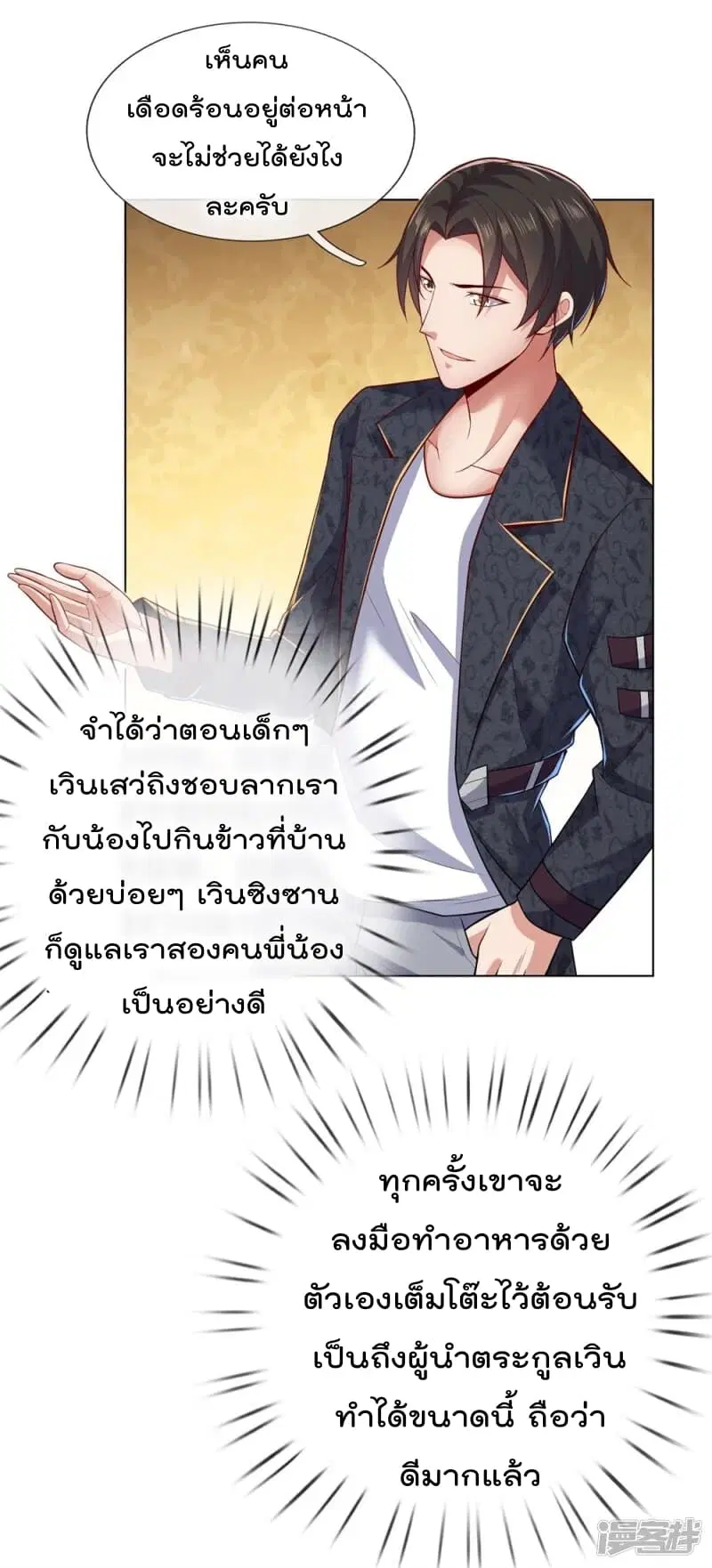 The Legend God of War in The City ตอนที่ 12 หน้า 9