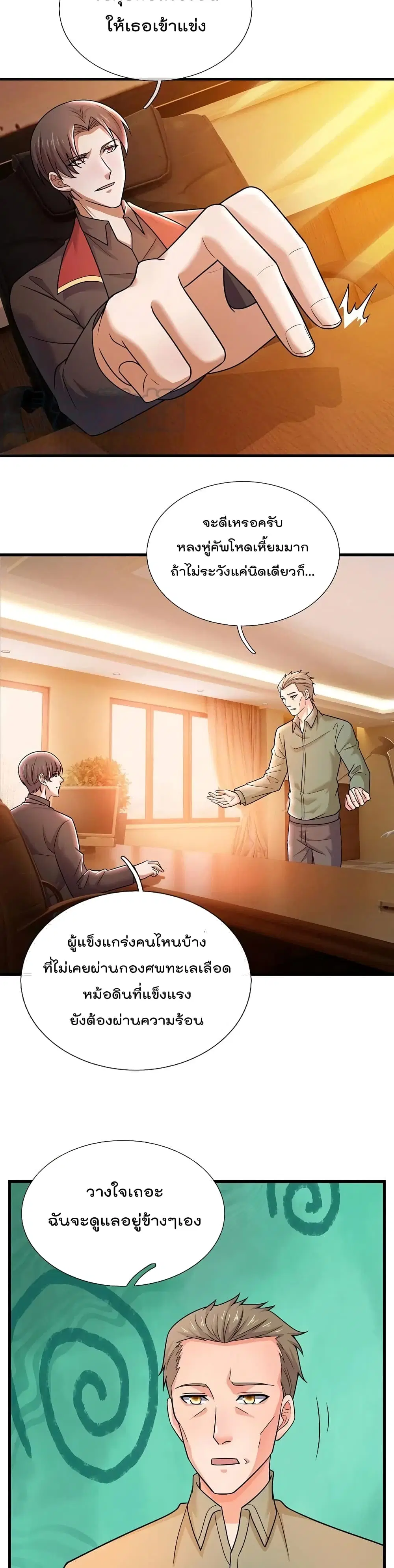 The Legend God of War in The City ตอนที่ 221 หน้า 9
