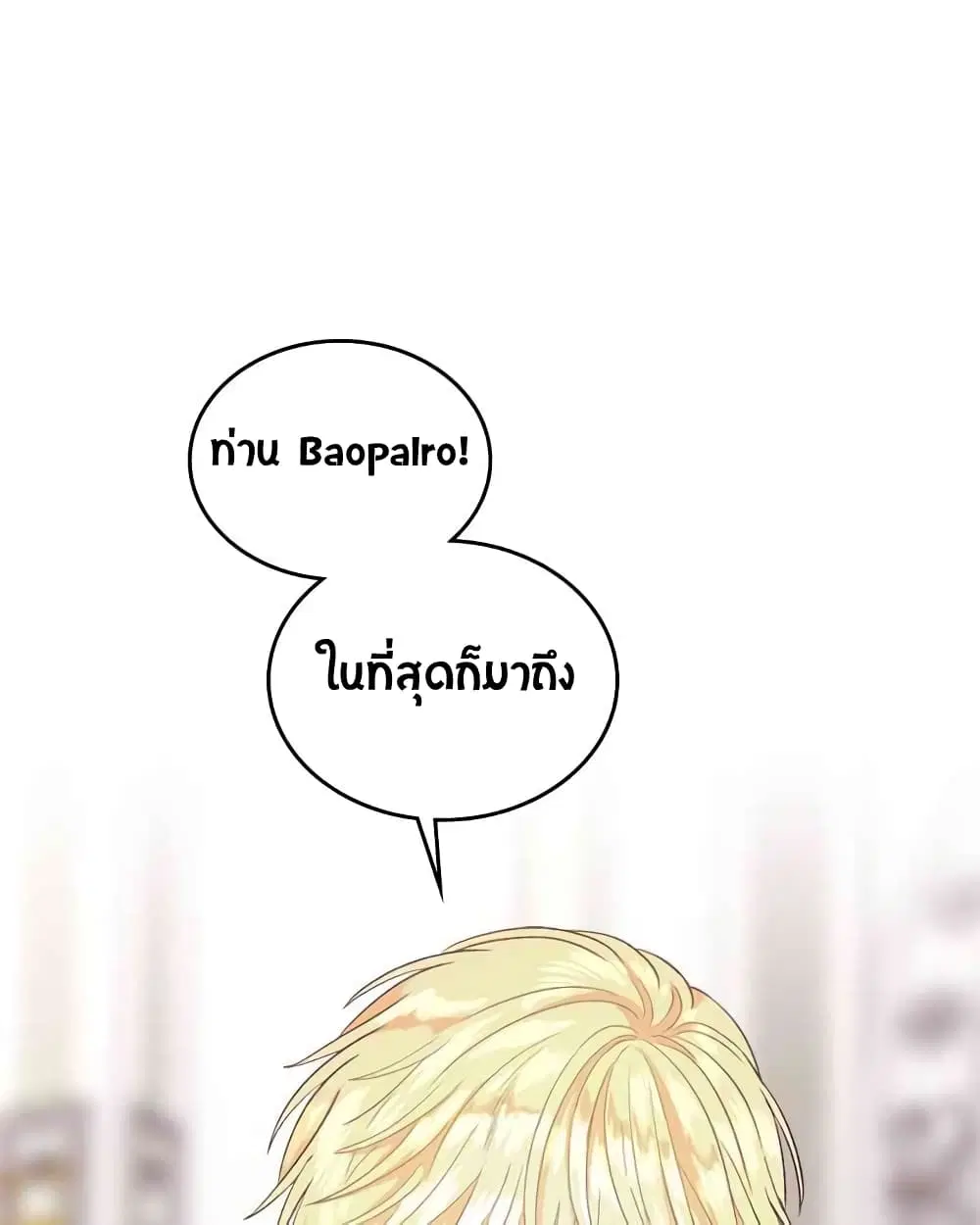 The Knight and Her Emperor ตอนที่ 15 หน้า 50