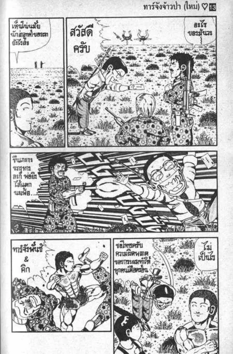 Shin Jungle no Ouja Tar-chan ตอนที่ 97 หน้า 6