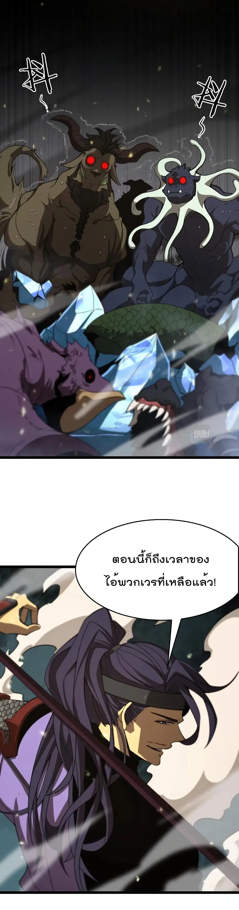 World’s Apocalypse Online ตอนที่ 103 หน้า 5