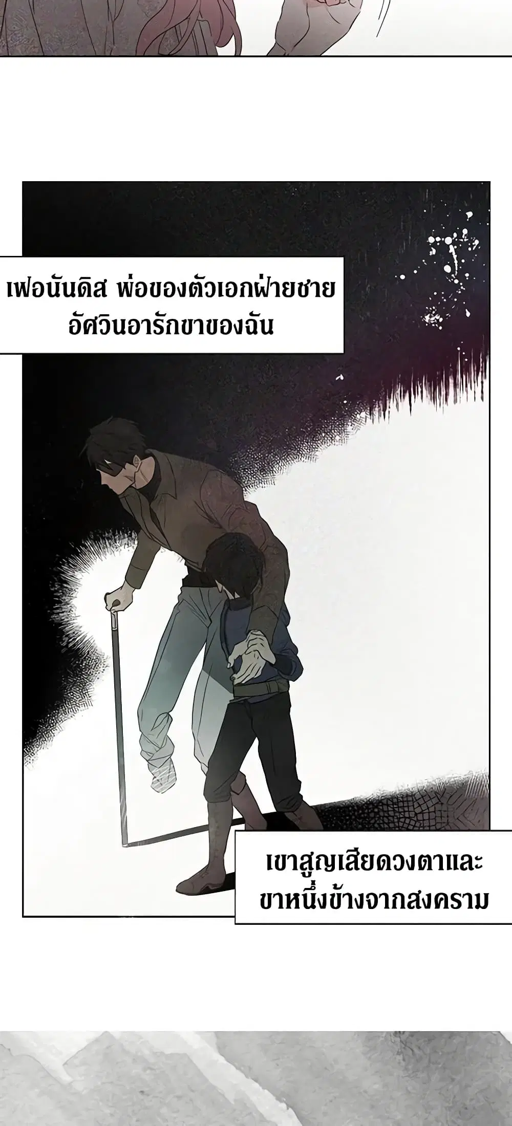 Seduce the Villain’s Father ตอนที่ 3 หน้า 17