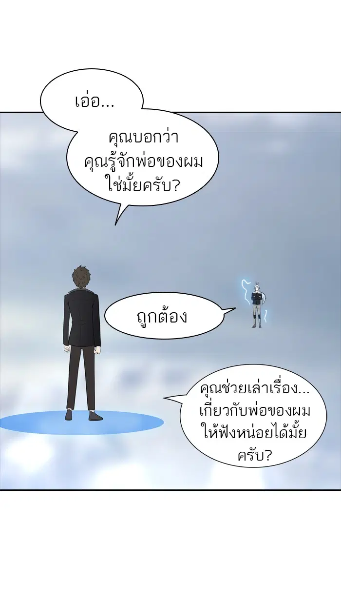 Tower of God ตอนที่ 368 หน้า 77