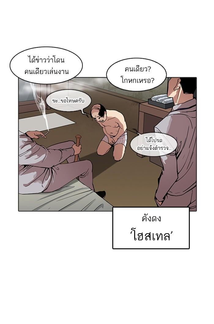 Lookism ตอนที่ 170 หน้า 87