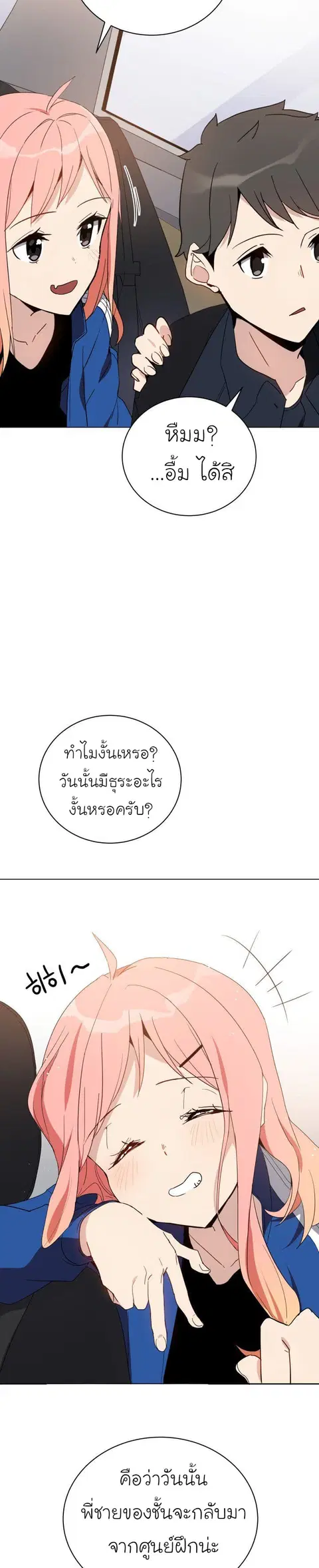 The Descent of the Demonic Master ตอนที่ 49 หน้า 5