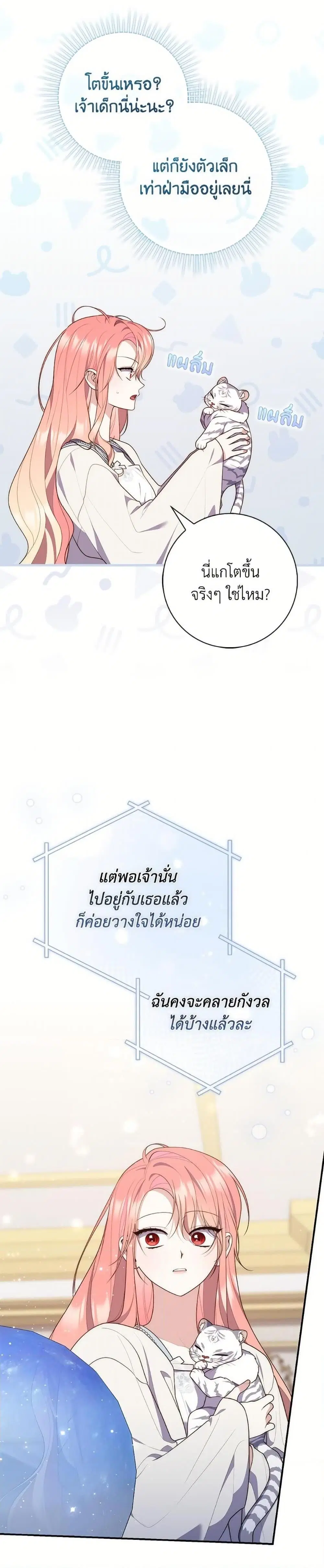 A Princess Who Reads Fortune ตอนที่ 104 หน้า 9