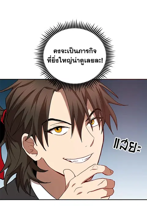 Path of the Shaman ตอนที่ 60 หน้า 12