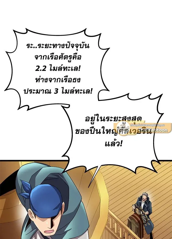 Arcane Sniper ตอนที่ 143 หน้า 30
