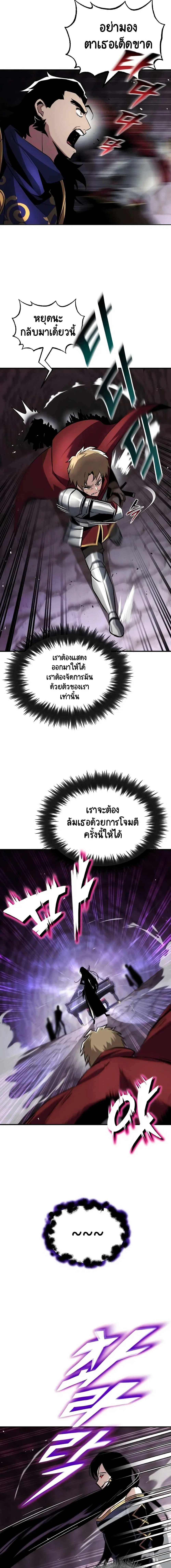 The Lazy Lord Masters the Sword ตอนที่ 38 หน้า 5