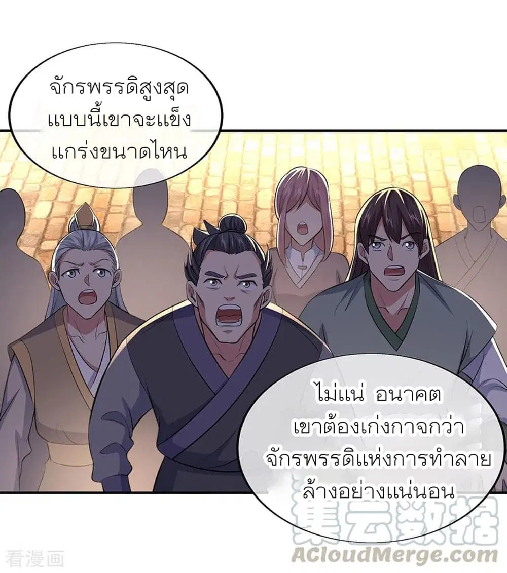 Peerless Battle Spirit (Tian Cang Zi Dongman) ตอนที่ 275 หน้า 23