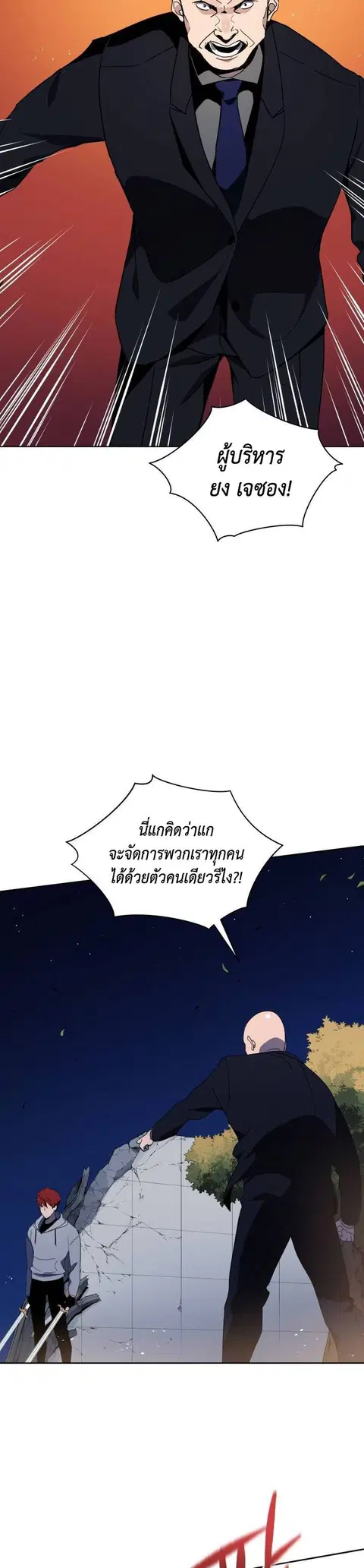 The Descent of the Demonic Master ตอนที่ 89 หน้า 23
