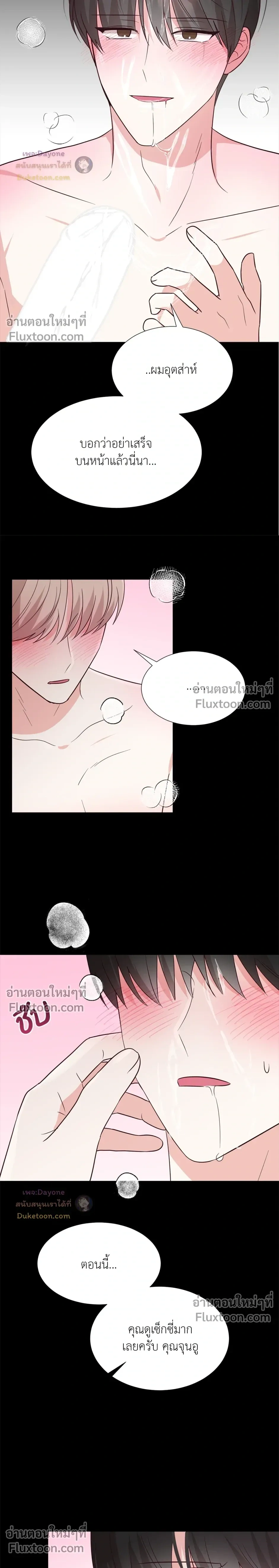 HAVE A GOODNIGHT – ราตรีสวัสดิ์นะคุณคนในฝัน ตอนที่ 1 หน้า 12