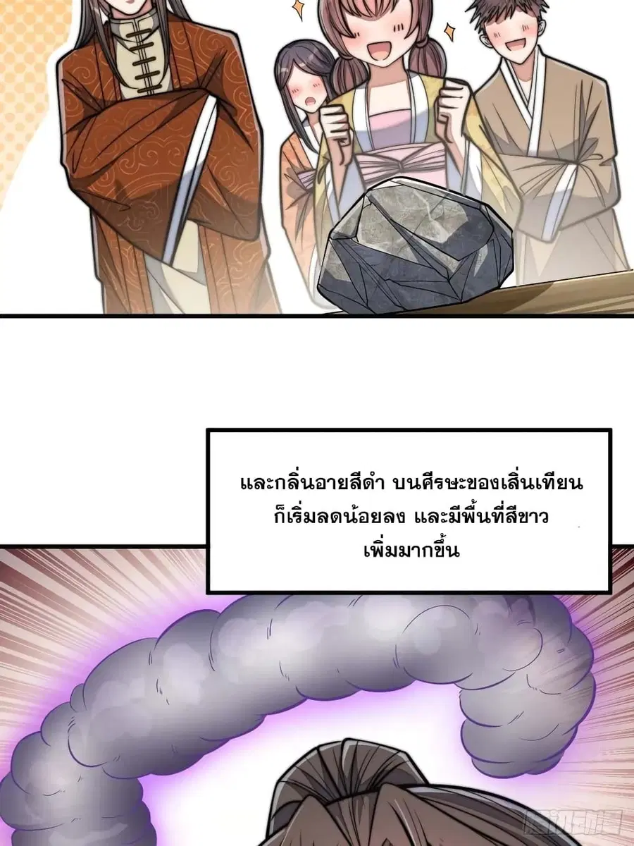 I’m Really Not the Son of Luck ตอนที่ 15 หน้า 46