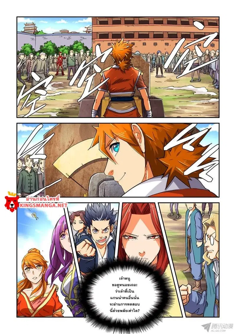 Tales of Demons and Gods ตอนที่ 83.2 หน้า 7