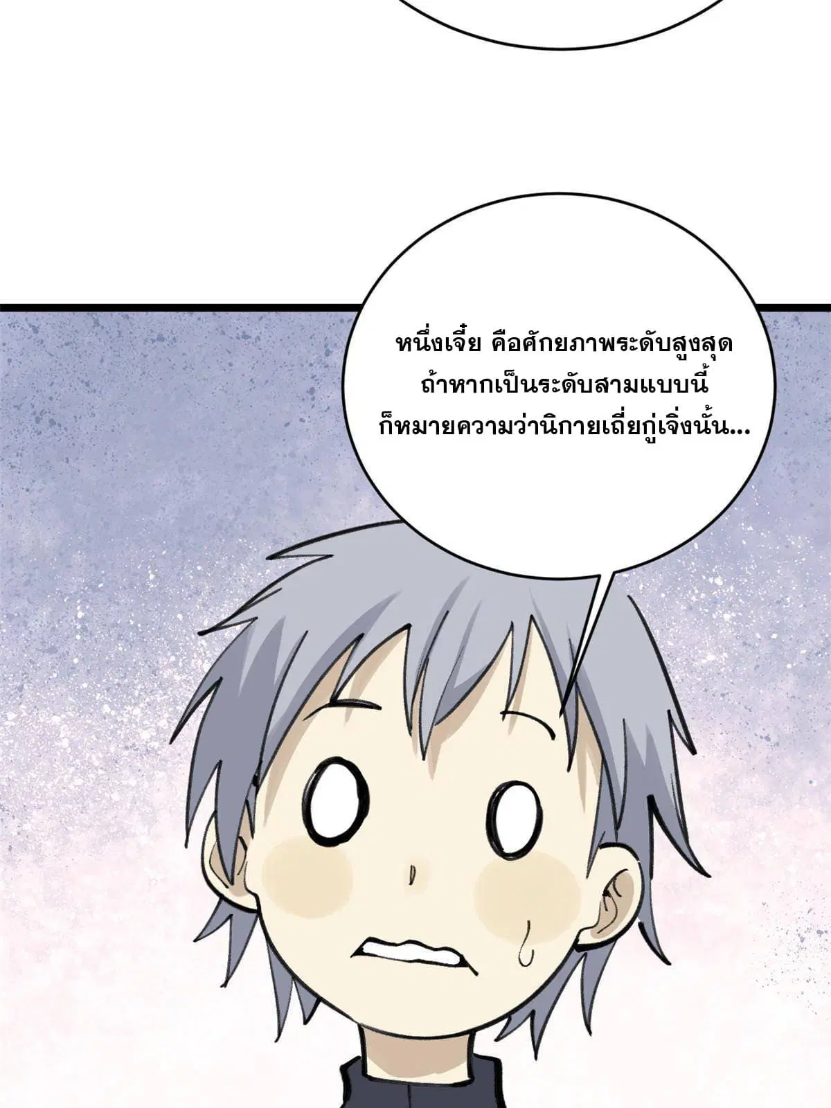 All Hail the Sect Leader ตอนที่ 153 หน้า 29