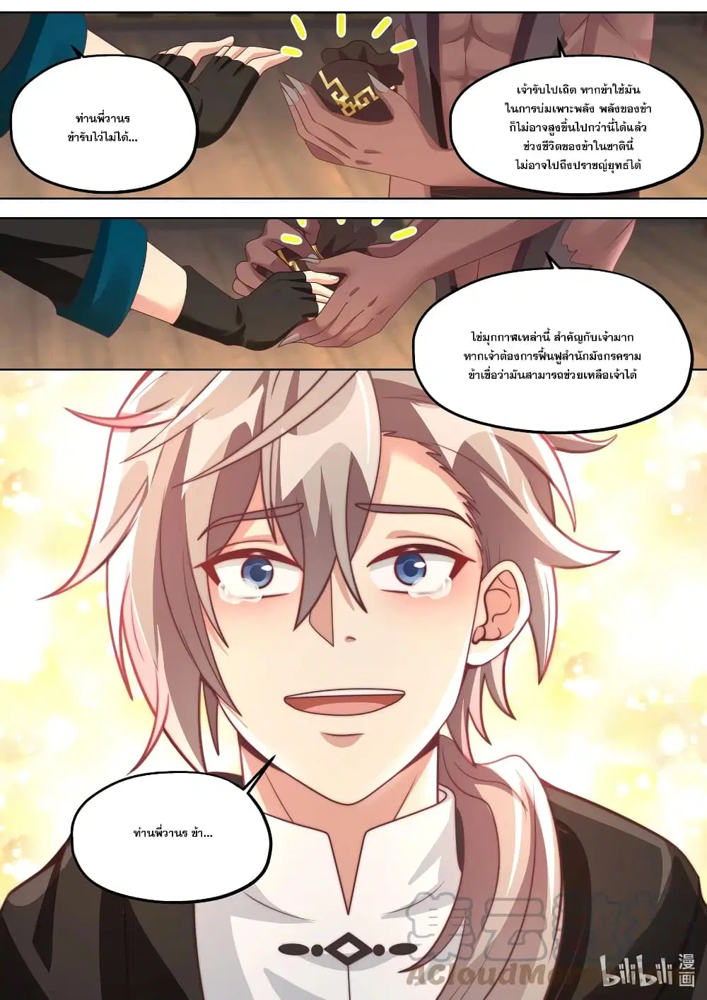 Martial God Asura ตอนที่ 370 หน้า 7