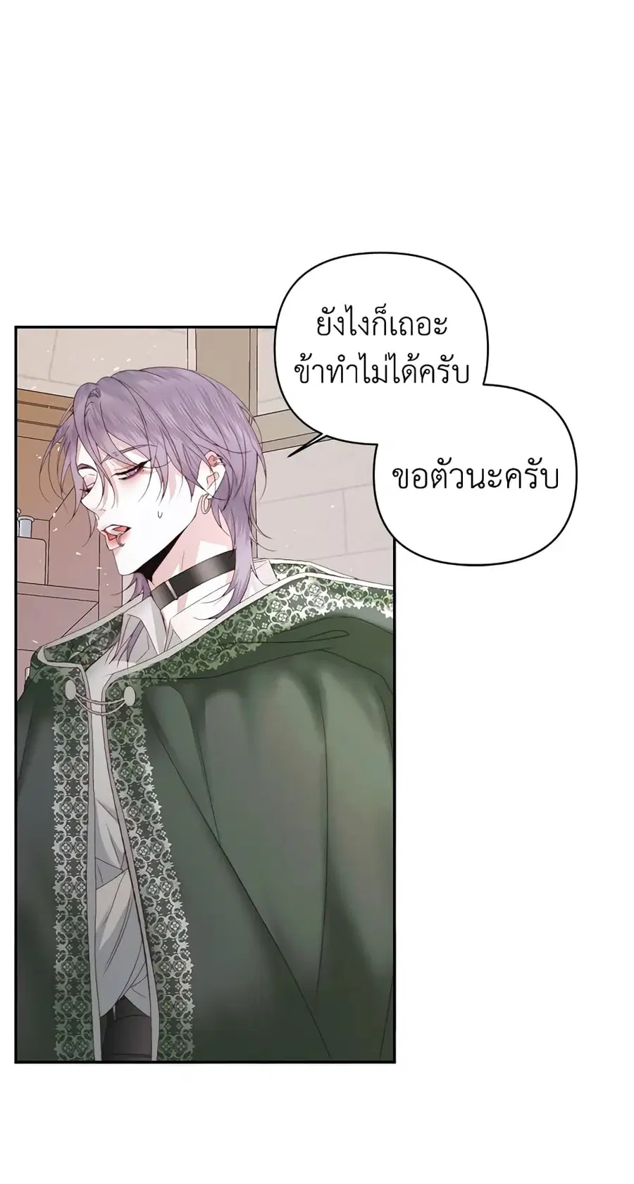 Becoming The Villain’s Family ตอนที่ 32 หน้า 32