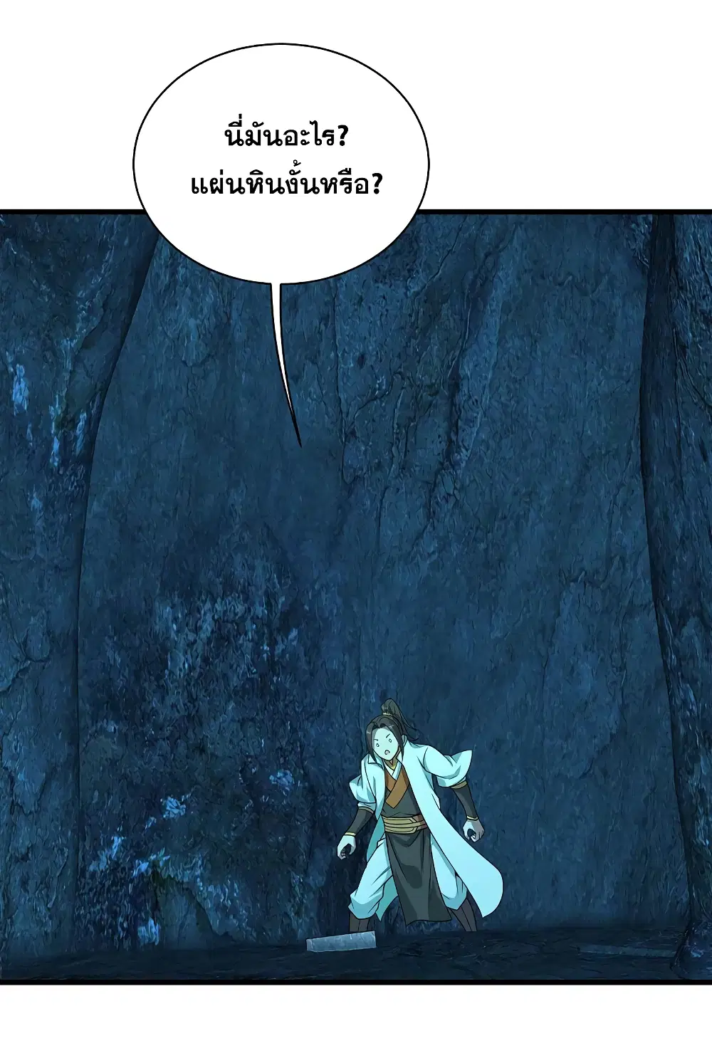 Matchless Emperor ตอนที่ 206 หน้า 14