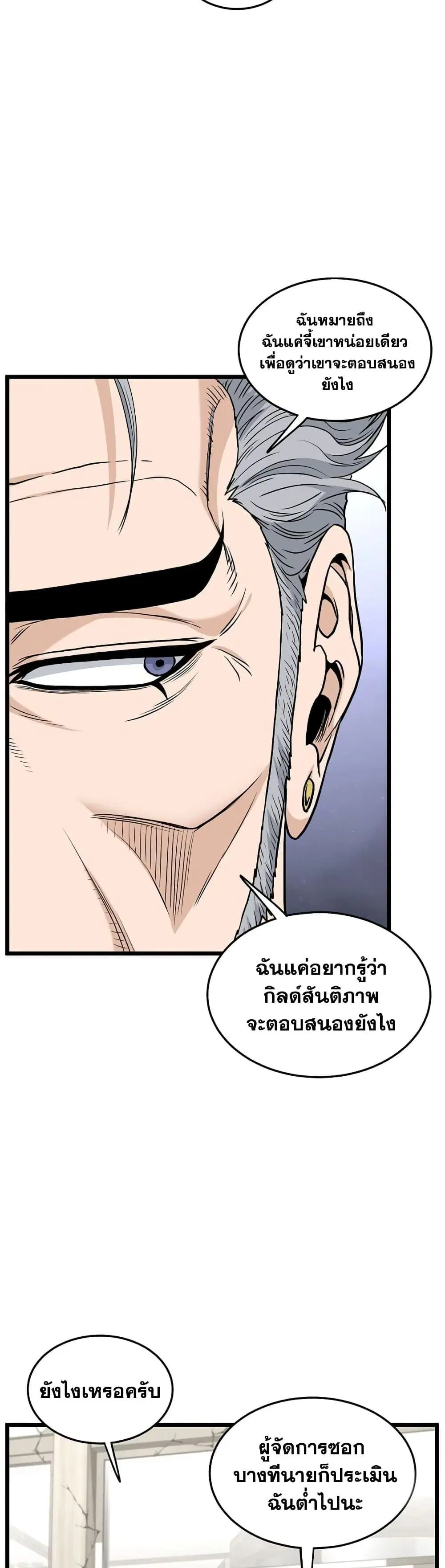 Murim Login ตอนที่ 195 หน้า 20