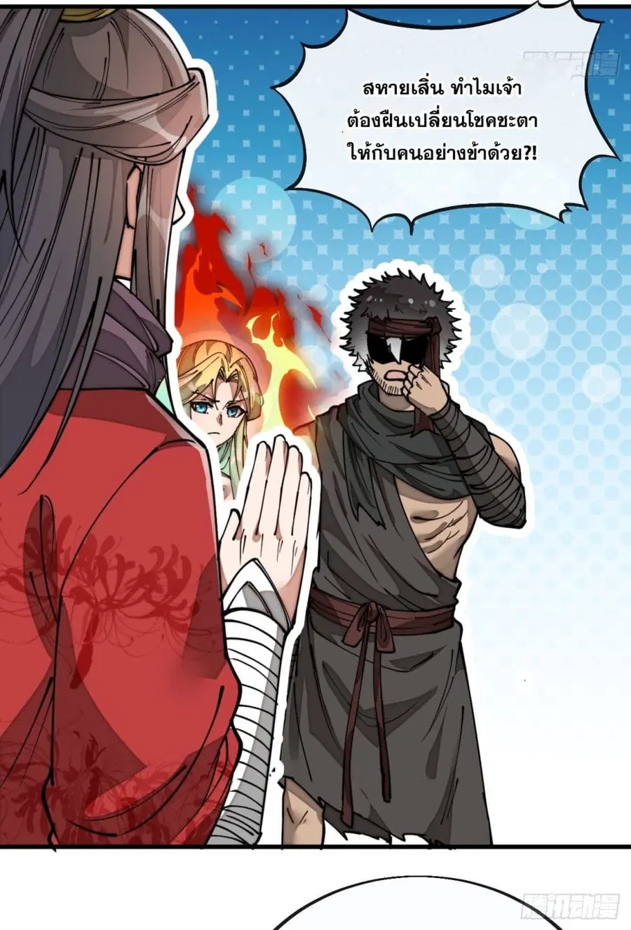 I’m Really Not the Son of Luck ตอนที่ 85 หน้า 19