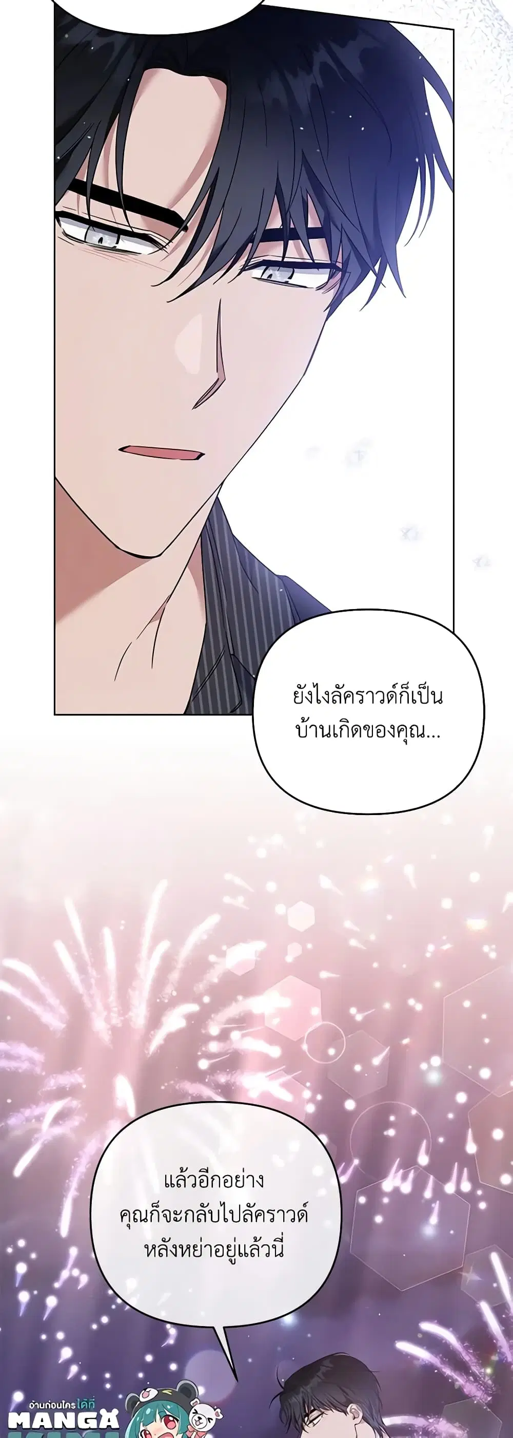What It Means to Be You ตอนที่ 54 หน้า 51