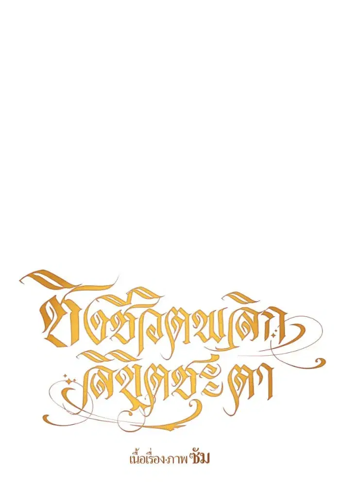 Your Throne ตอนที่ 110 หน้า 28