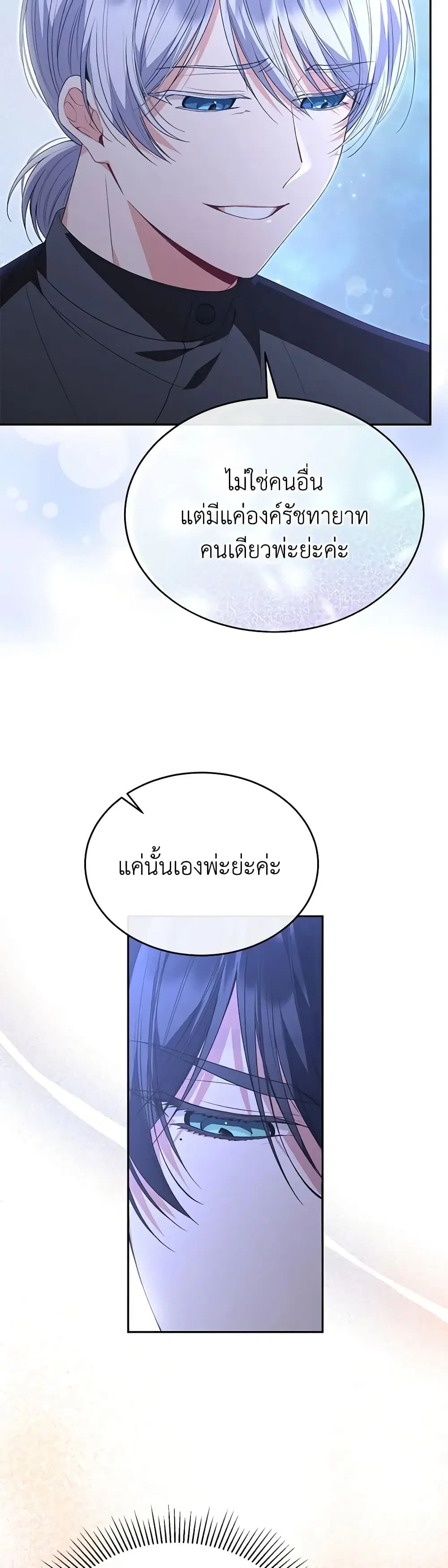 The Real Daughter Is Back ตอนที่ 106 หน้า 10