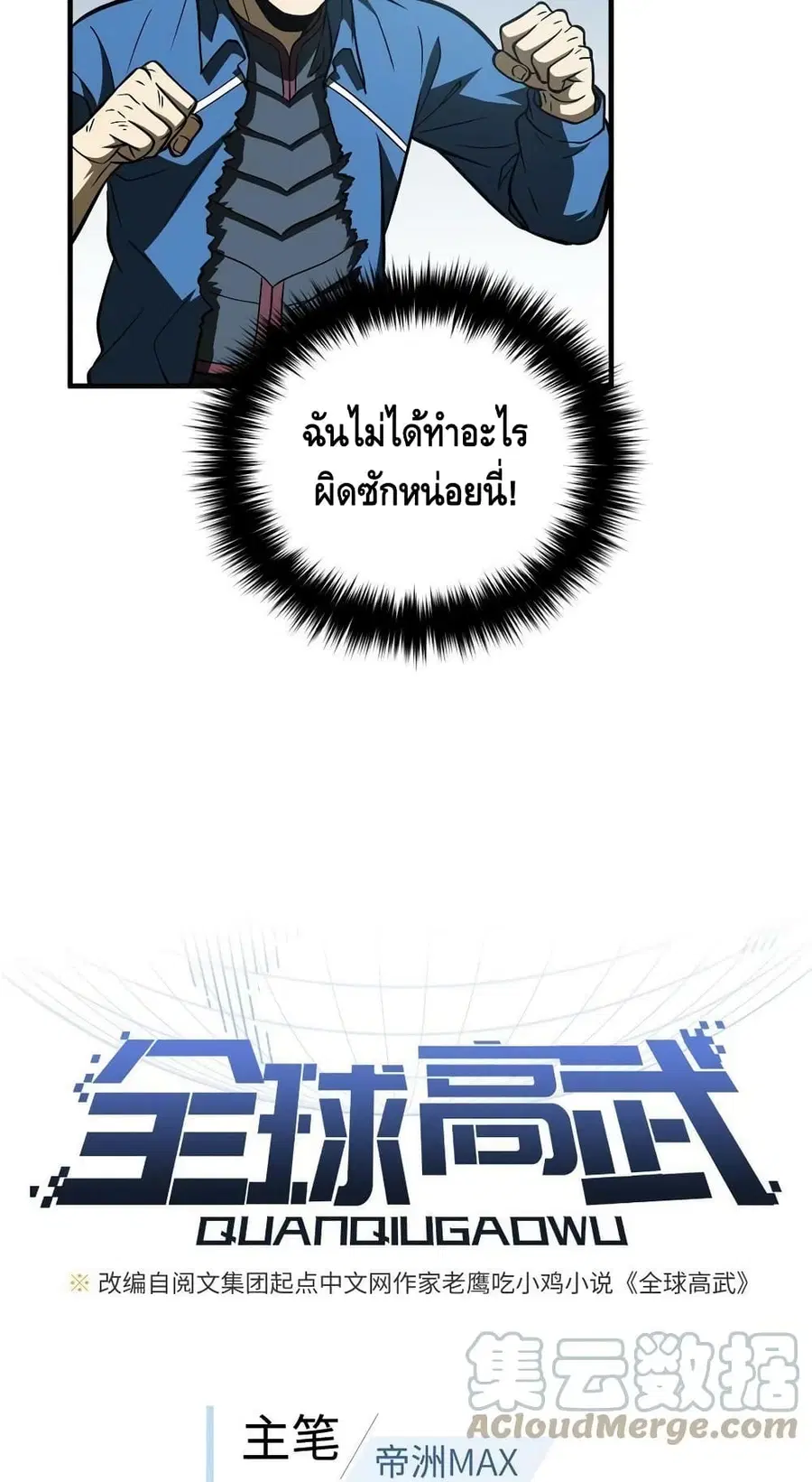 Global Martial Arts ตอนที่ 165 หน้า 10