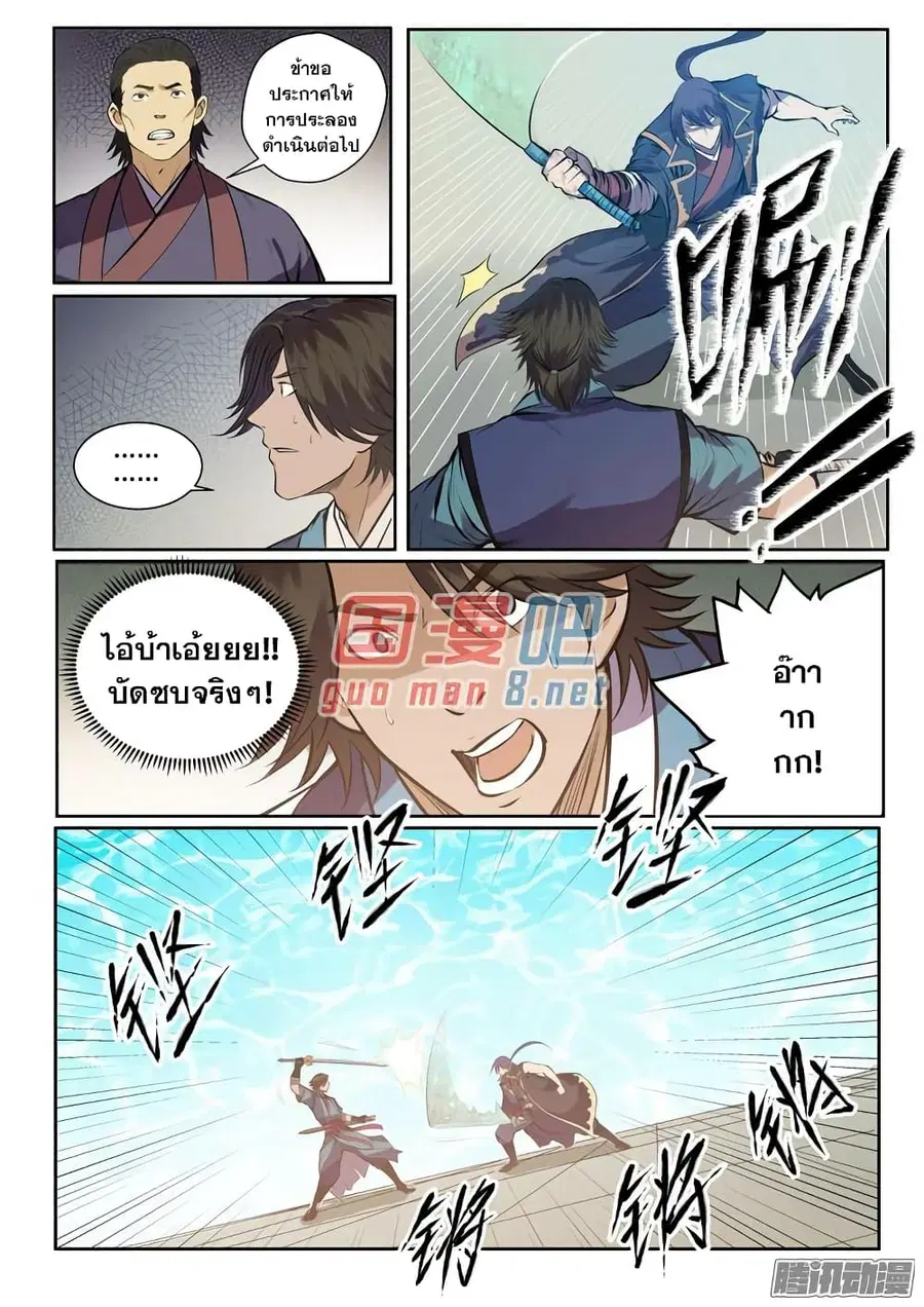 Bailian Chengshen ตอนที่ 77 หน้า 20
