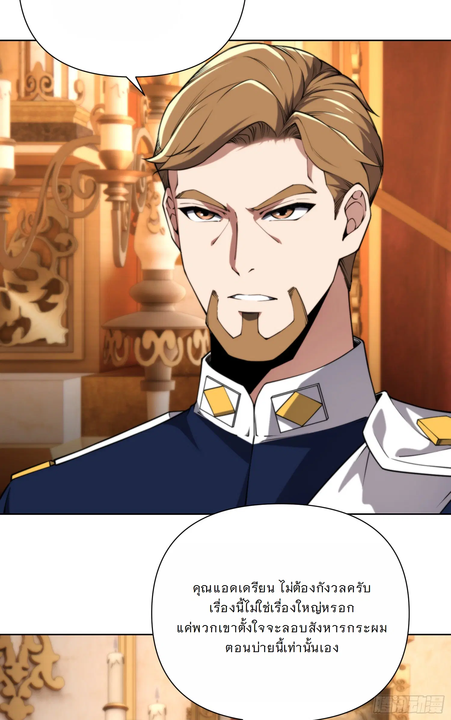 Forging an Industrial Empire in a Magical World – ก่อร่างสร้างจักรวรรดิอุตสาหกรรมในโลกเวทมนตร์ ตอนที่ 5 หน้า 5