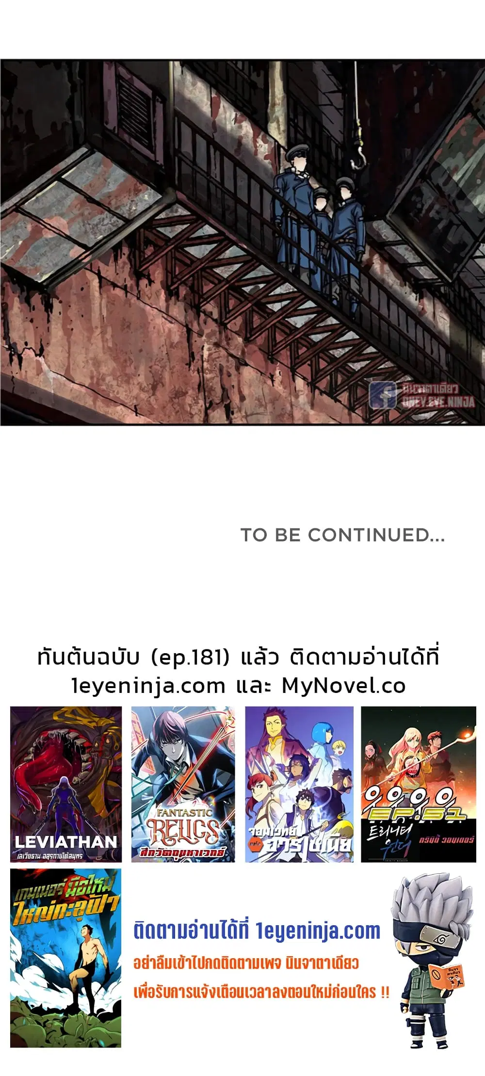 Leviathan ตอนที่ 105 หน้า 26