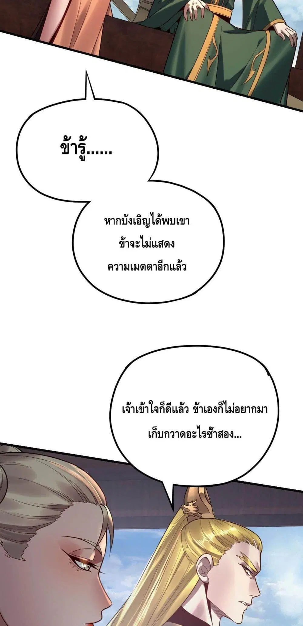 Villain is here ตอนที่ 133 หน้า 35