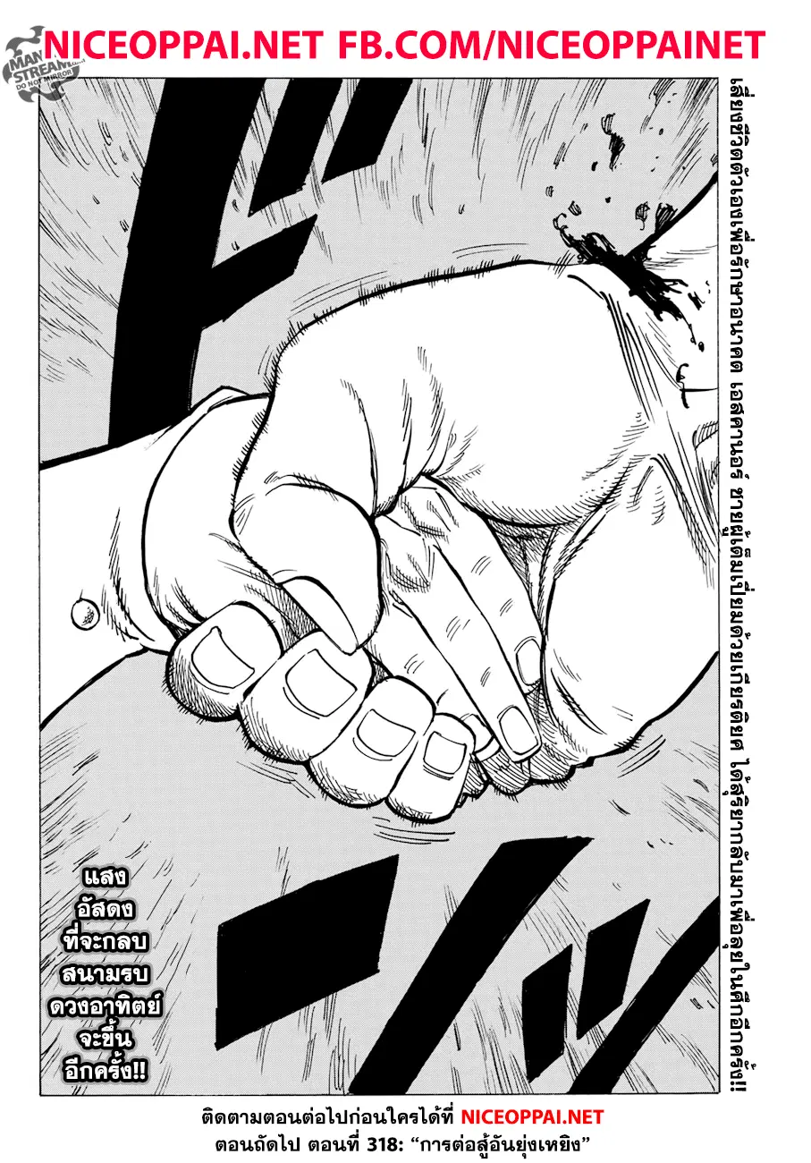 Nanatsu no Taizai ตอนที่ 317 หน้า 21