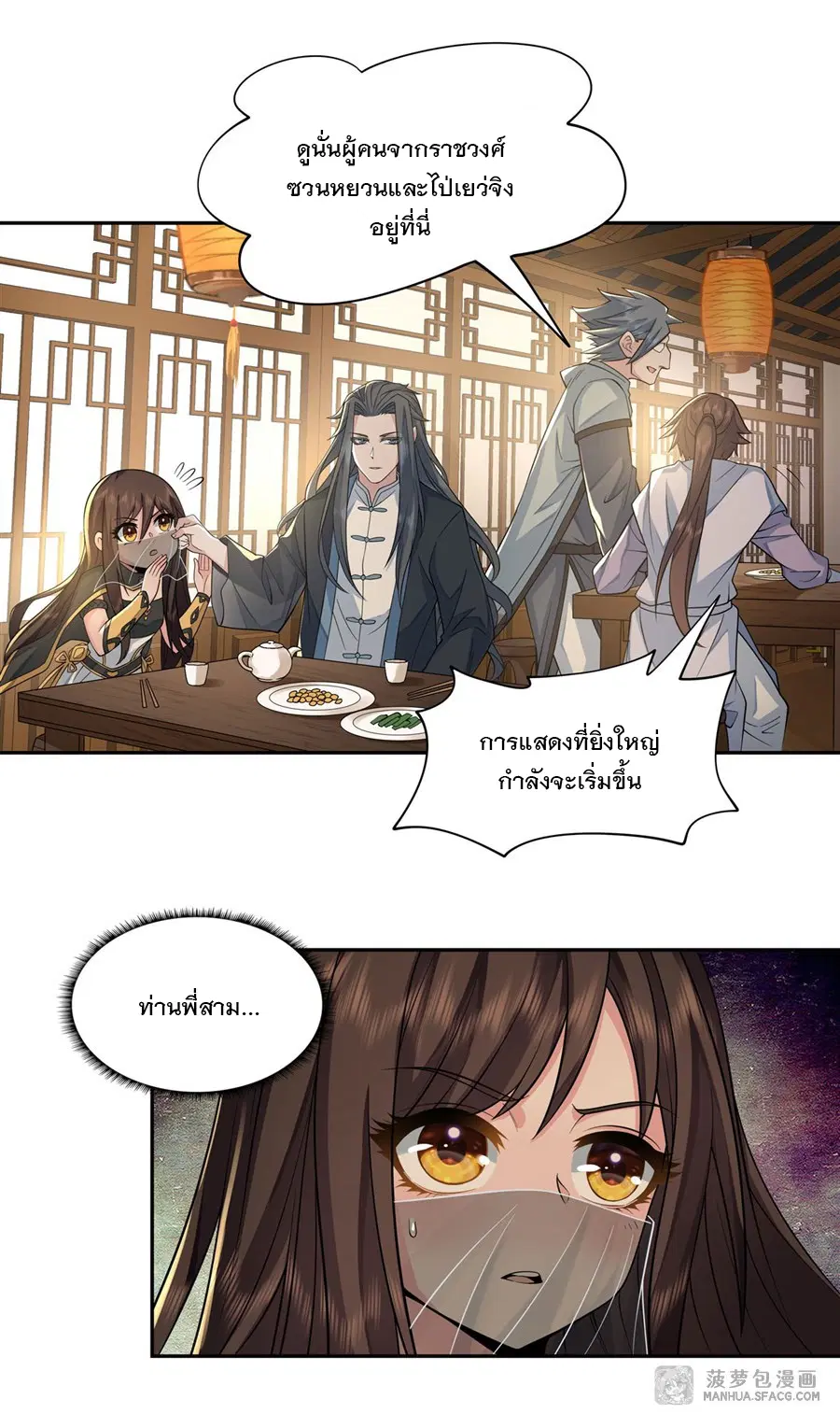 My Female Disciples are all Future Masters of the Heavens ตอนที่ 4 หน้า 25
