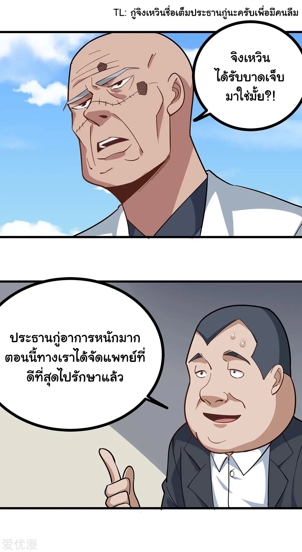 School Flower Master ตอนที่ 217 หน้า 11