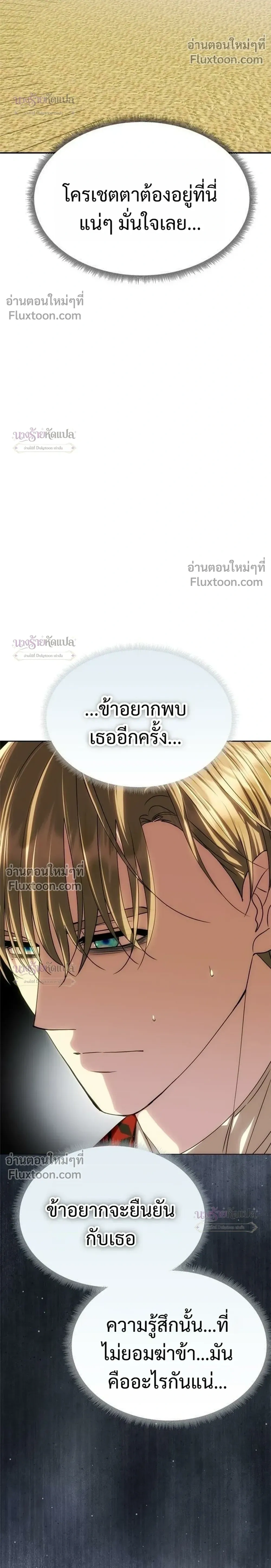 One Husband is Enough – เกมรักจับสามี ตอนที่ 103 หน้า 14