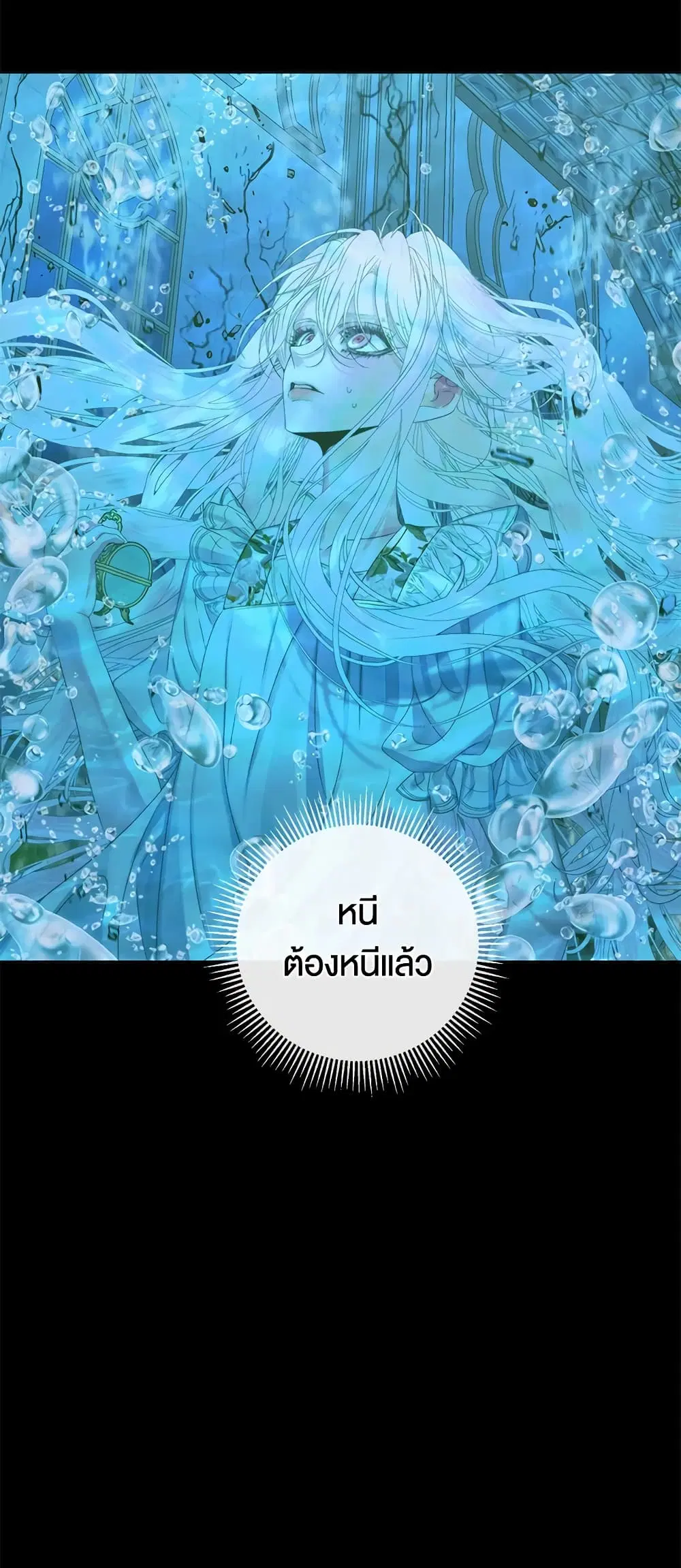 The Siren: Becoming the Villain’s Family ตอนที่ 63 หน้า 28
