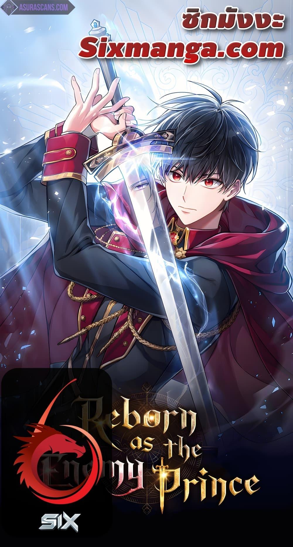 Reborn as the Enemy Prince เกิดใหม่เป็นเจ้าชายในประเทศศัตรู ตอนที่ 39 หน้า 1