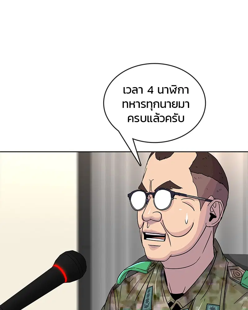 Kitchen Soldier ตอนที่ 89 หน้า 94