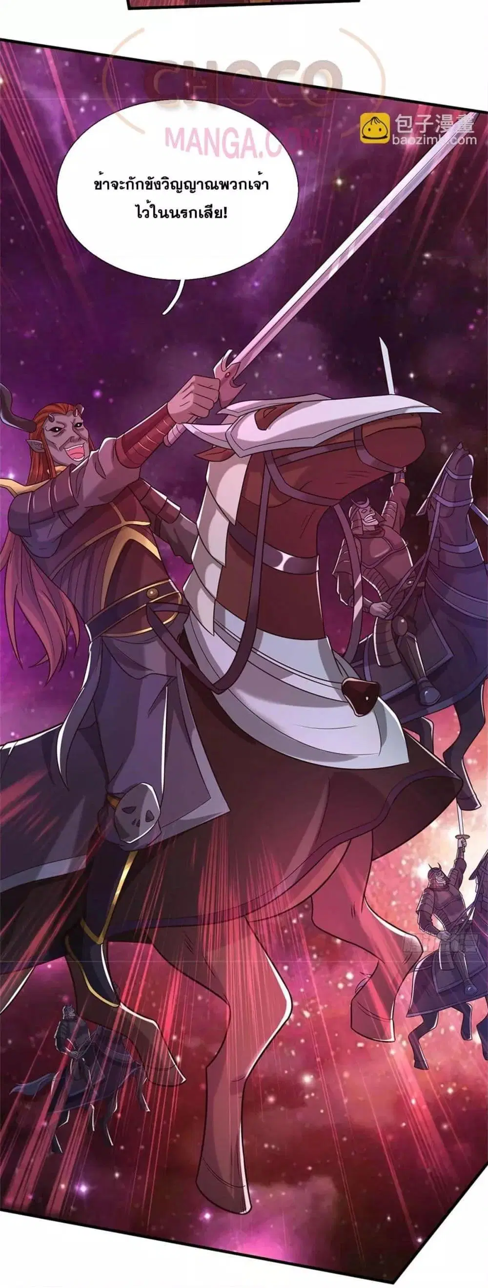 I Can Become A Sword God ตอนที่ 192 หน้า 10