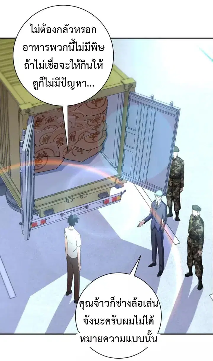 Apocalyptic Super System ตอนที่ 60 หน้า 6
