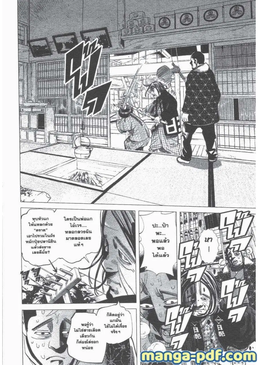 Golden Kamuy ตอนที่ 59 หน้า 10