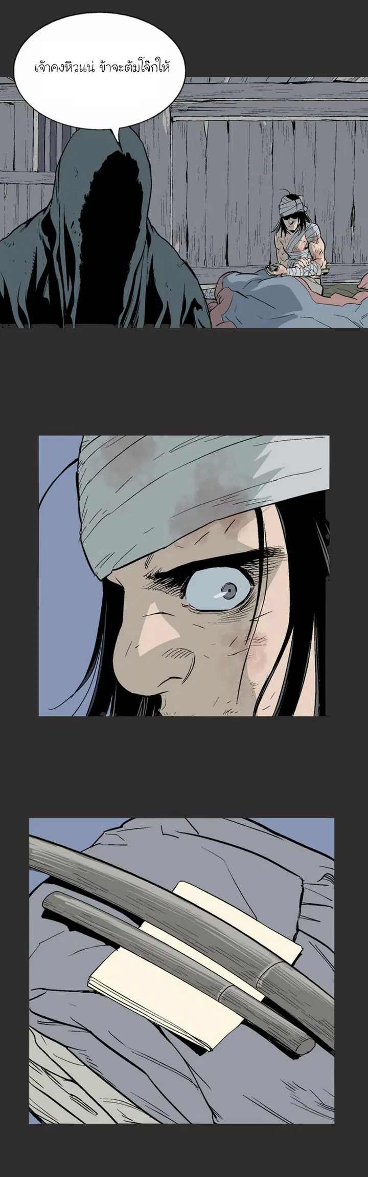 Gosu ตอนที่ 61 หน้า 18