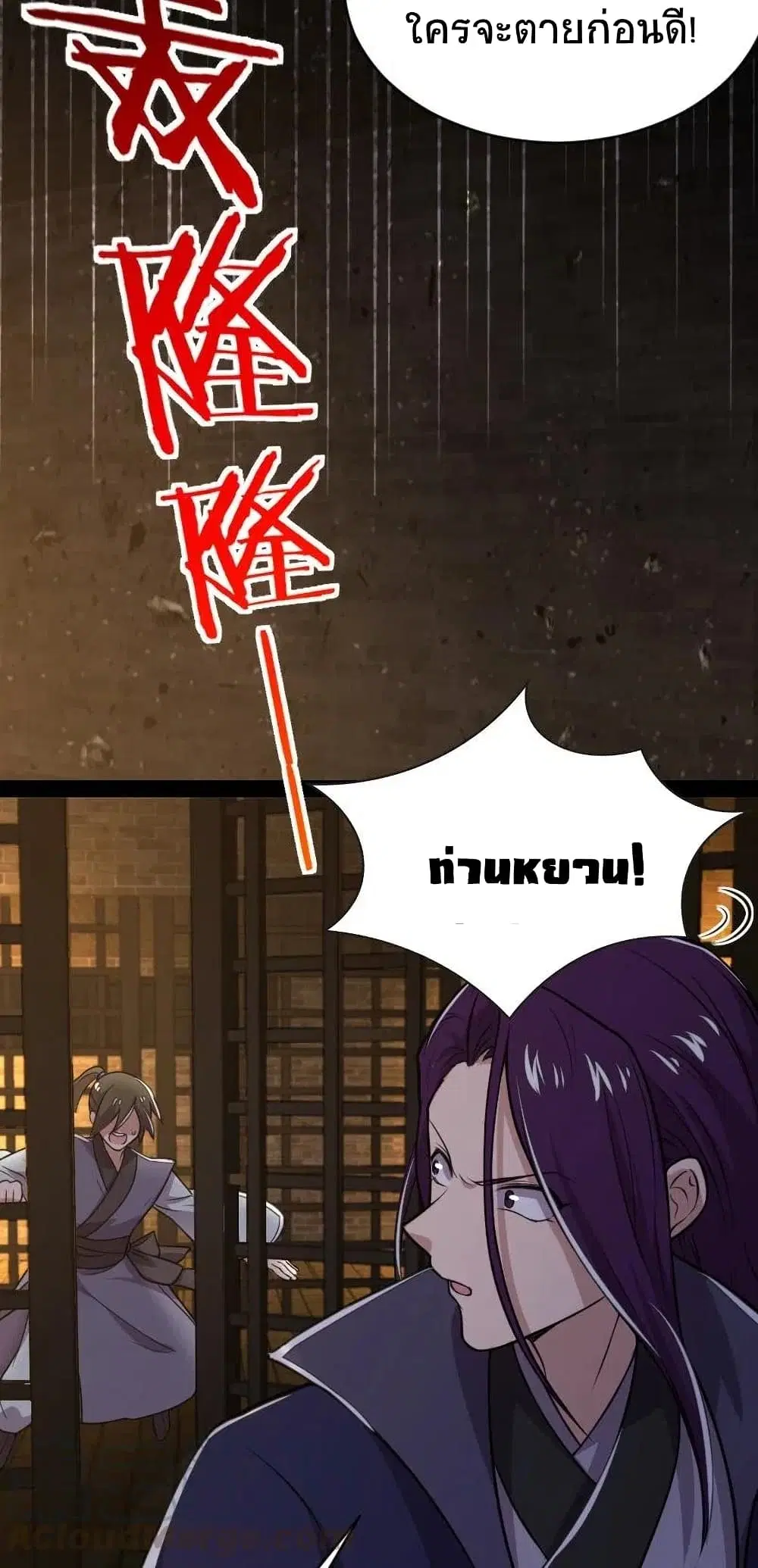 The Martial Emperor’s Life After Seclusion ตอนที่ 57 หน้า 36